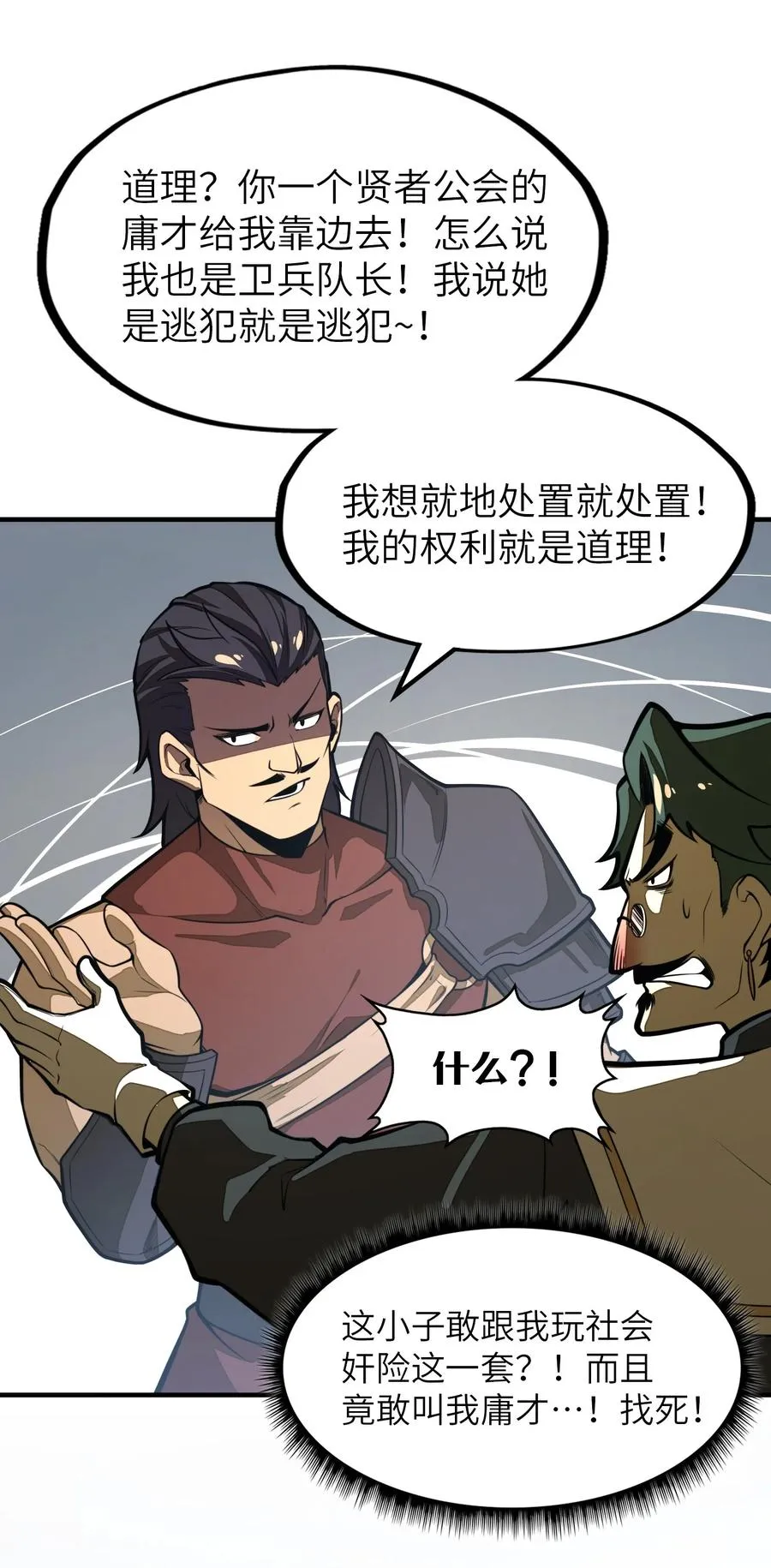 第19话 不重要的角色记不住啊！ 第17页