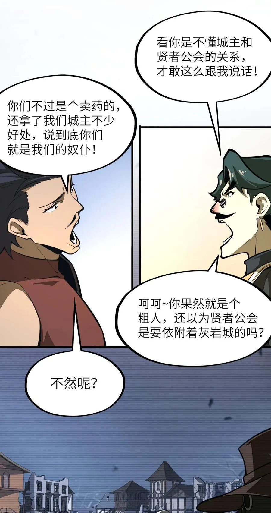 第19话 不重要的角色记不住啊！ 第18页