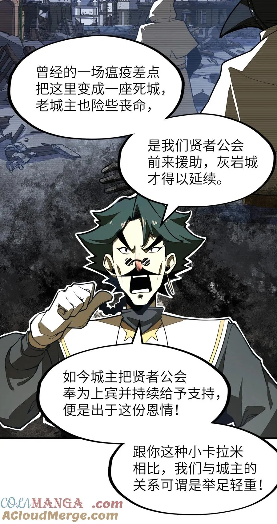 第19话 不重要的角色记不住啊！ 第19页