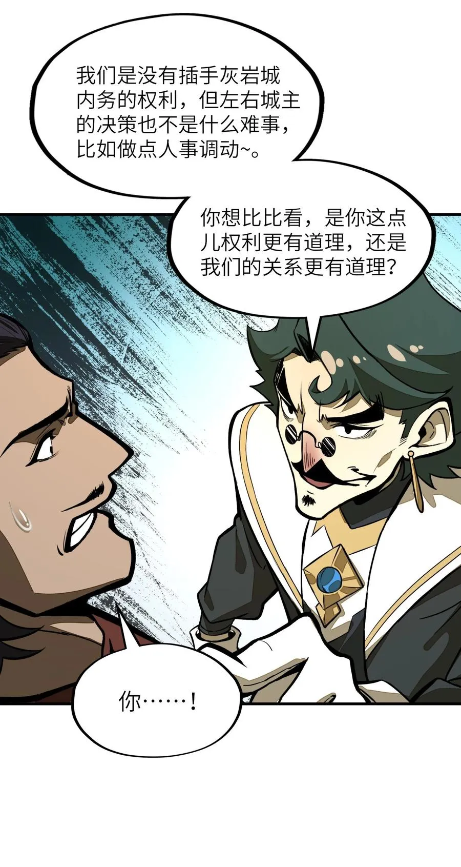 第19话 不重要的角色记不住啊！ 第20页