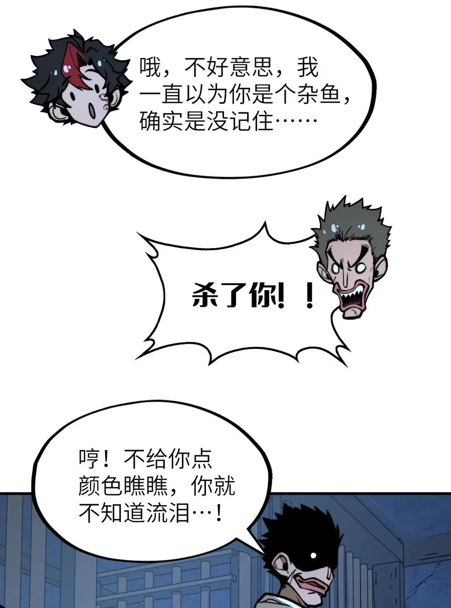 第19话 不重要的角色记不住啊！ 第38页