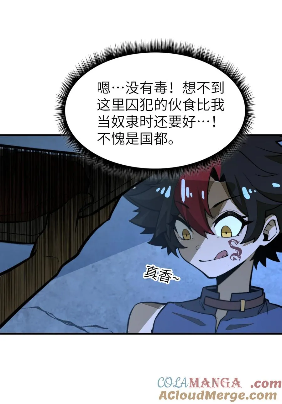 第19话 不重要的角色记不住啊！ 第46页