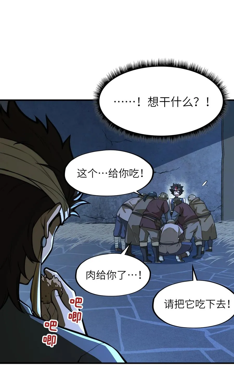 第19话 不重要的角色记不住啊！ 第47页