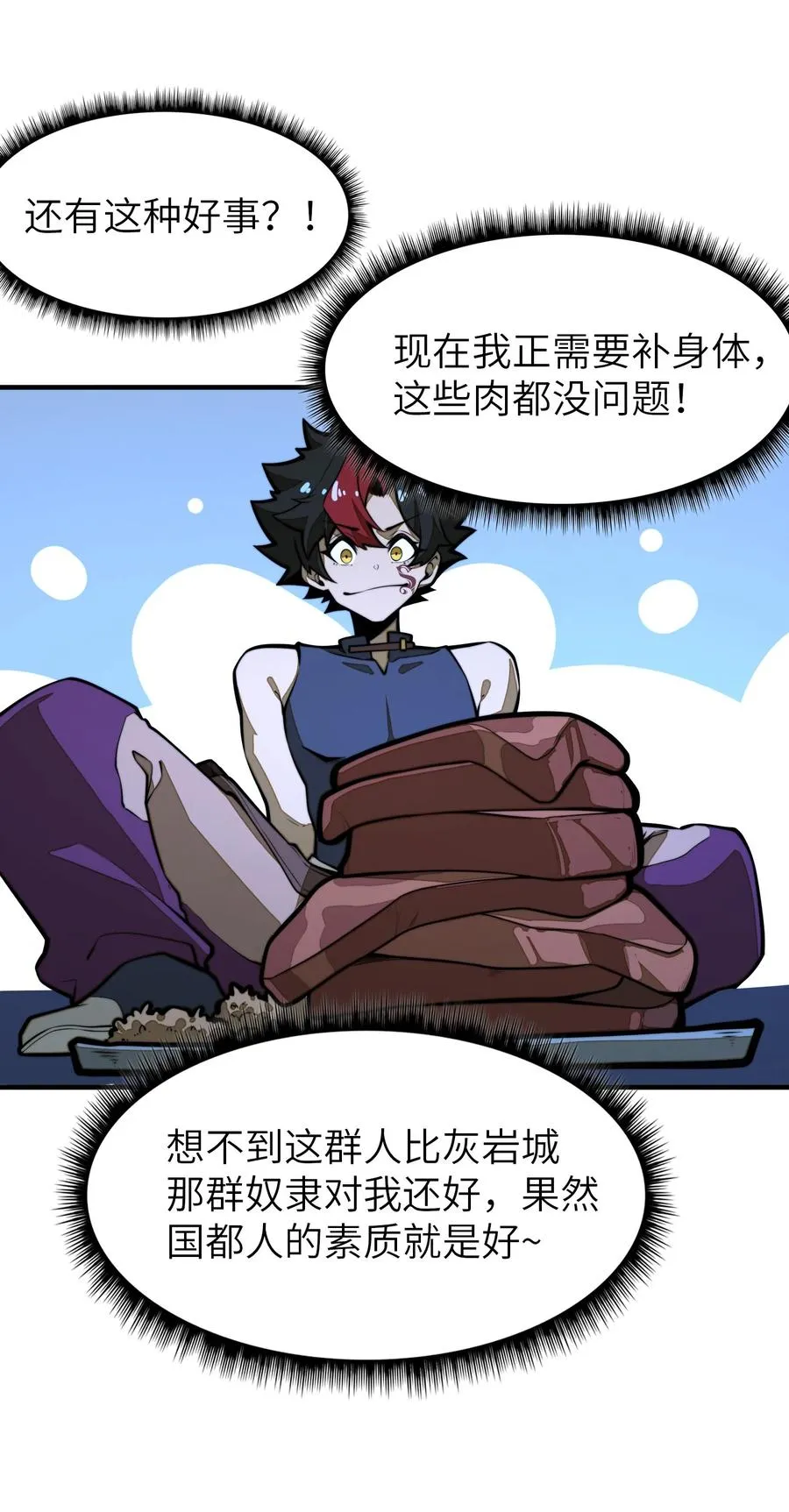 第19话 不重要的角色记不住啊！ 第48页
