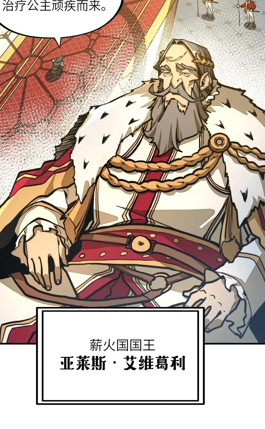 第19话 不重要的角色记不住啊！ 第54页