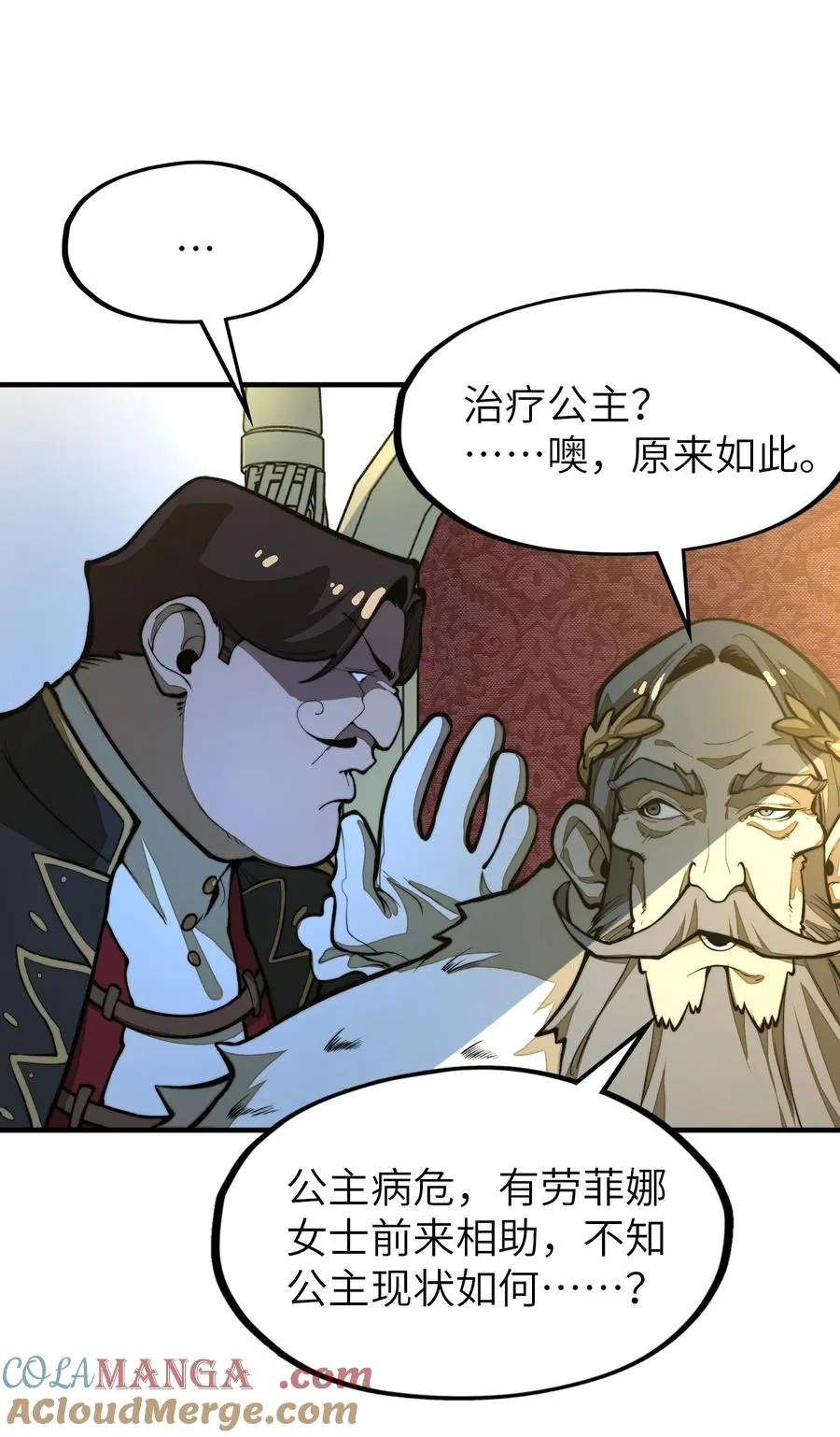 第19话 不重要的角色记不住啊！ 第55页