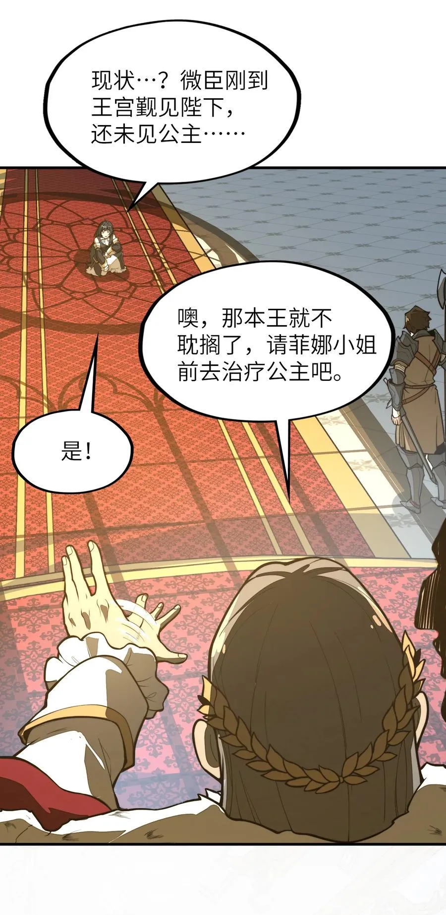 第19话 不重要的角色记不住啊！ 第56页