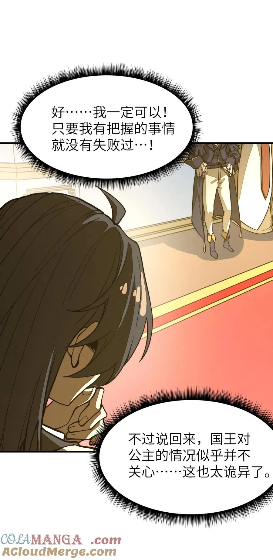 第19话 不重要的角色记不住啊！ 第58页