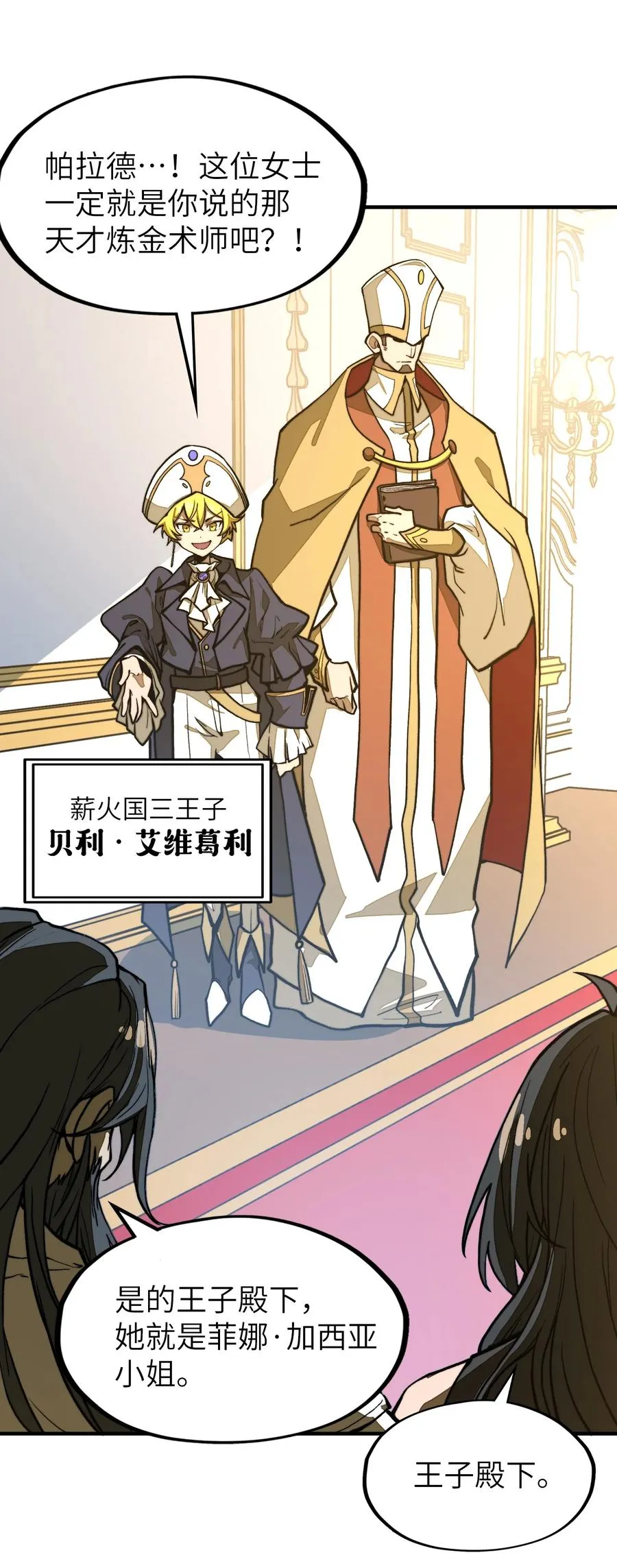 第19话 不重要的角色记不住啊！ 第59页