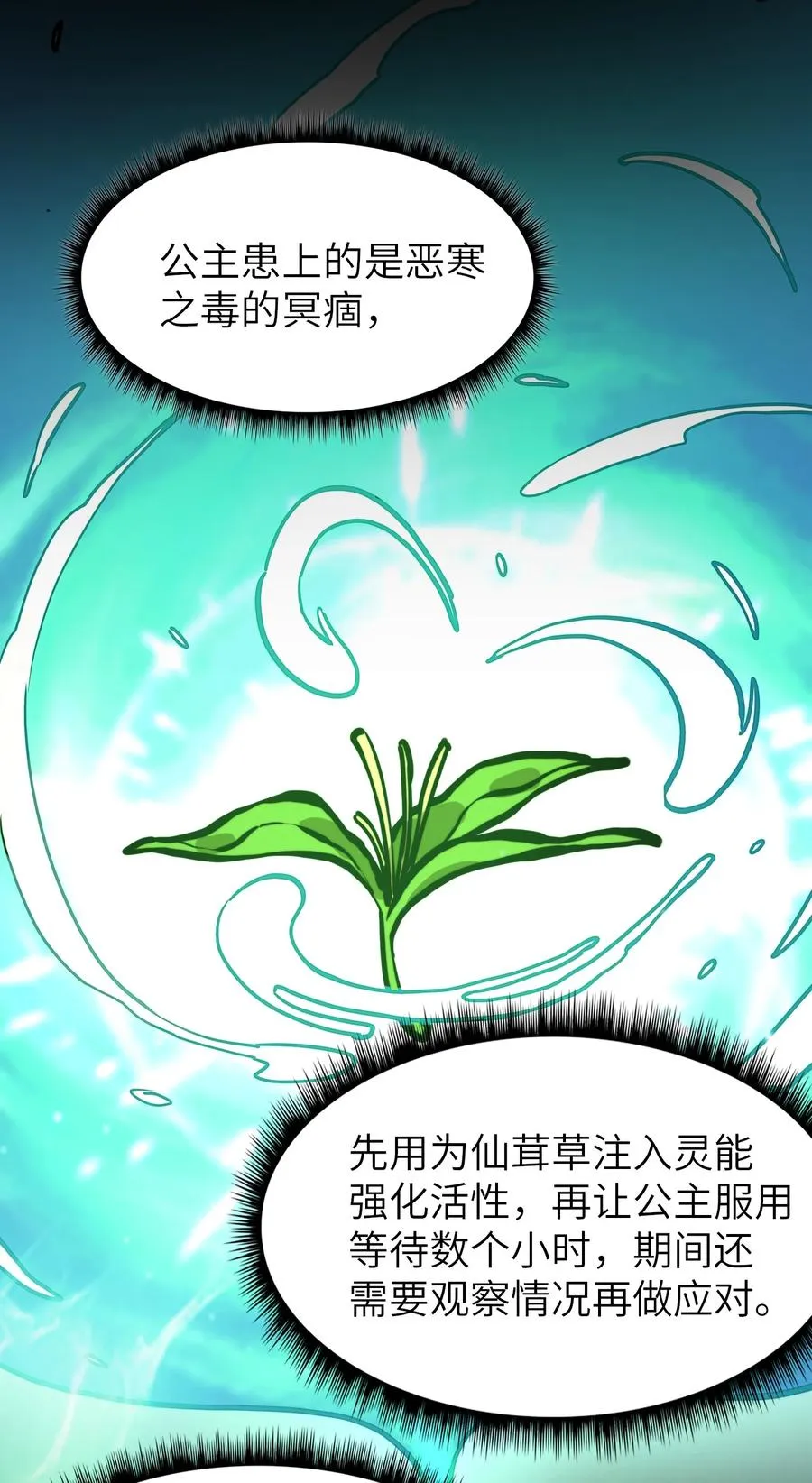 第19话 不重要的角色记不住啊！ 第66页