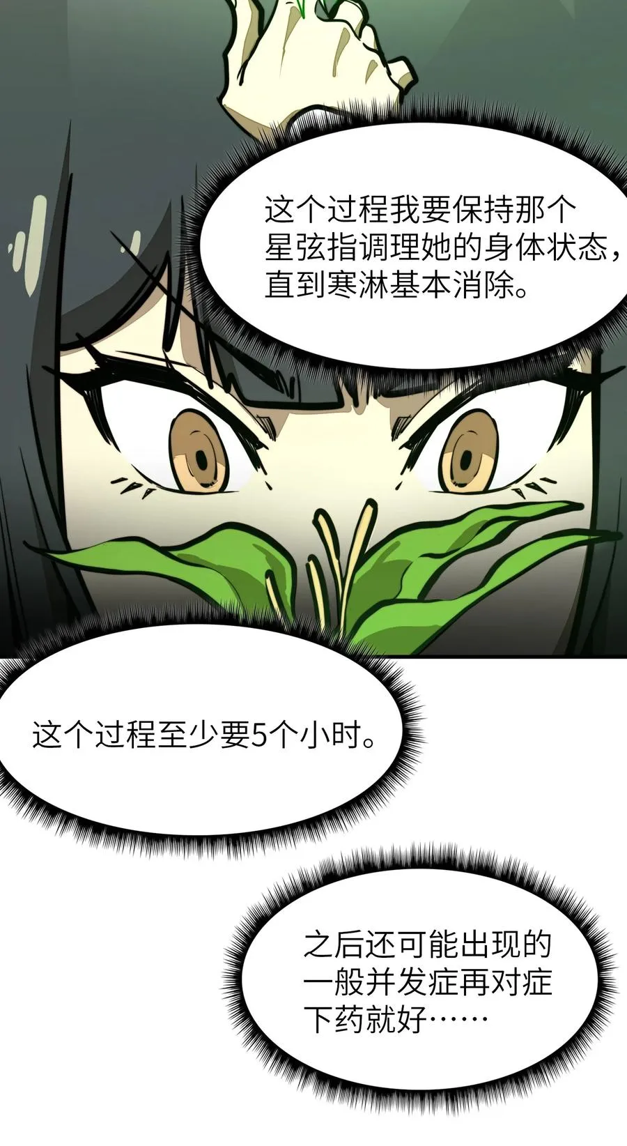 第19话 不重要的角色记不住啊！ 第68页