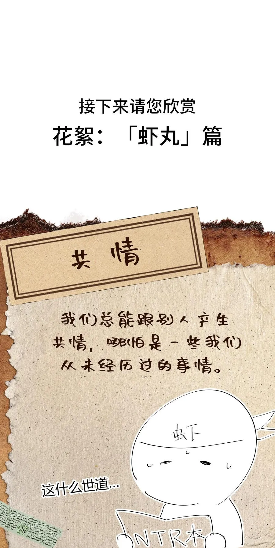 第19话 不重要的角色记不住啊！ 第71页