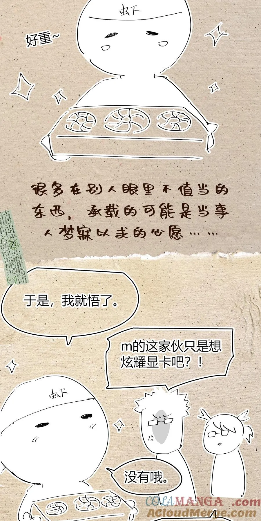 第19话 不重要的角色记不住啊！ 第73页