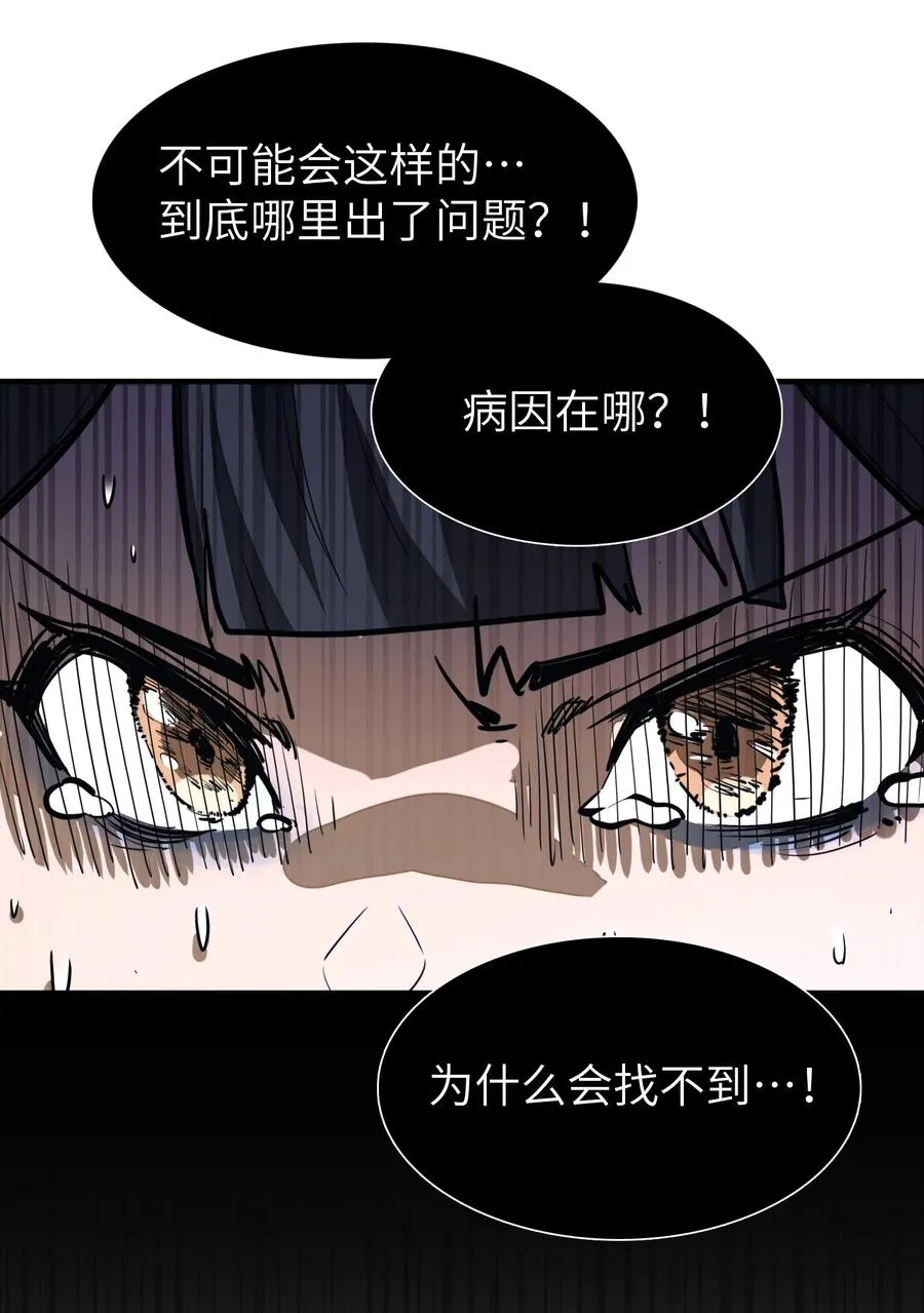 第20话 如果是他，一定有办法！ 第29页