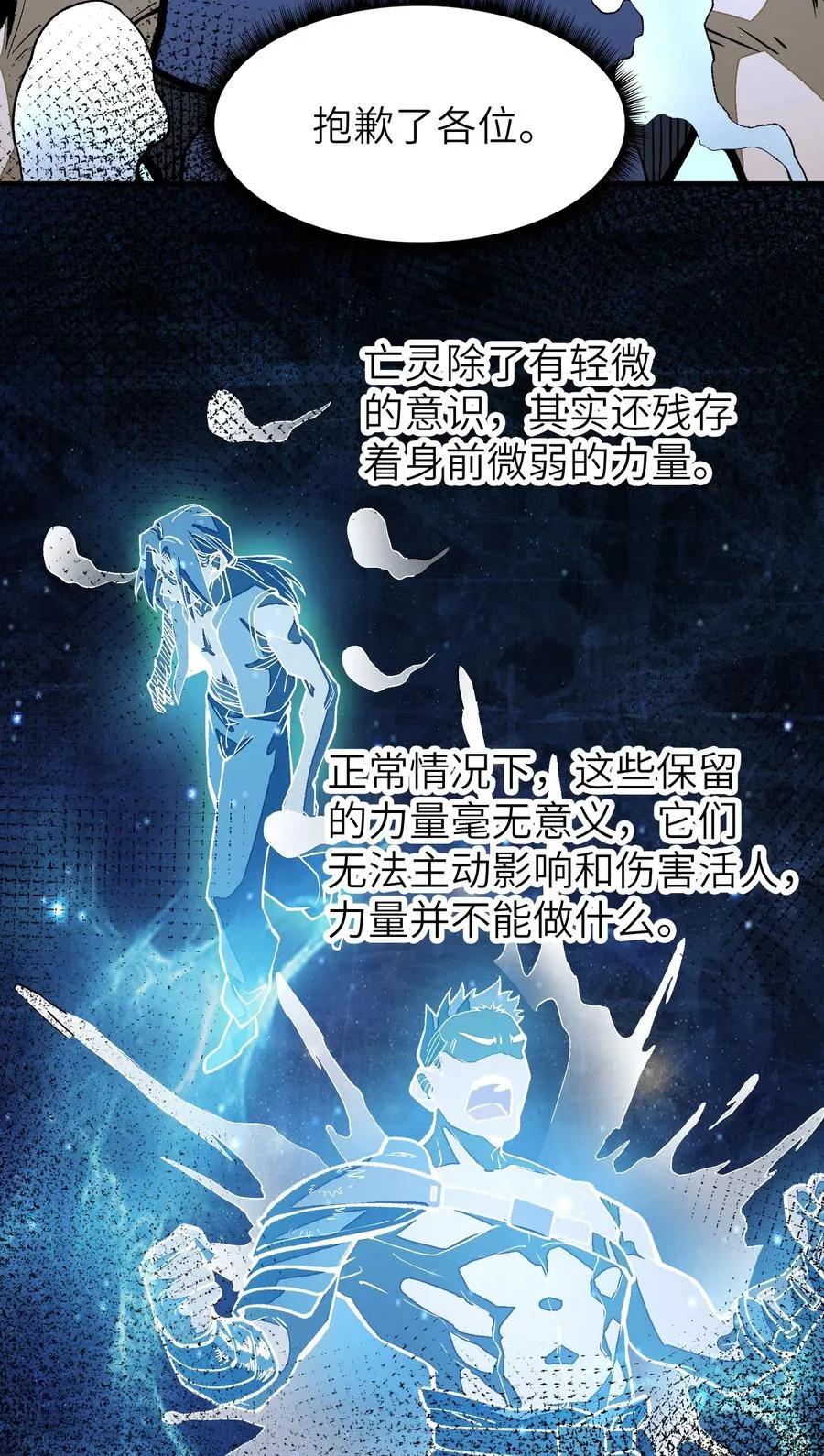 第20话 如果是他，一定有办法！ 第45页