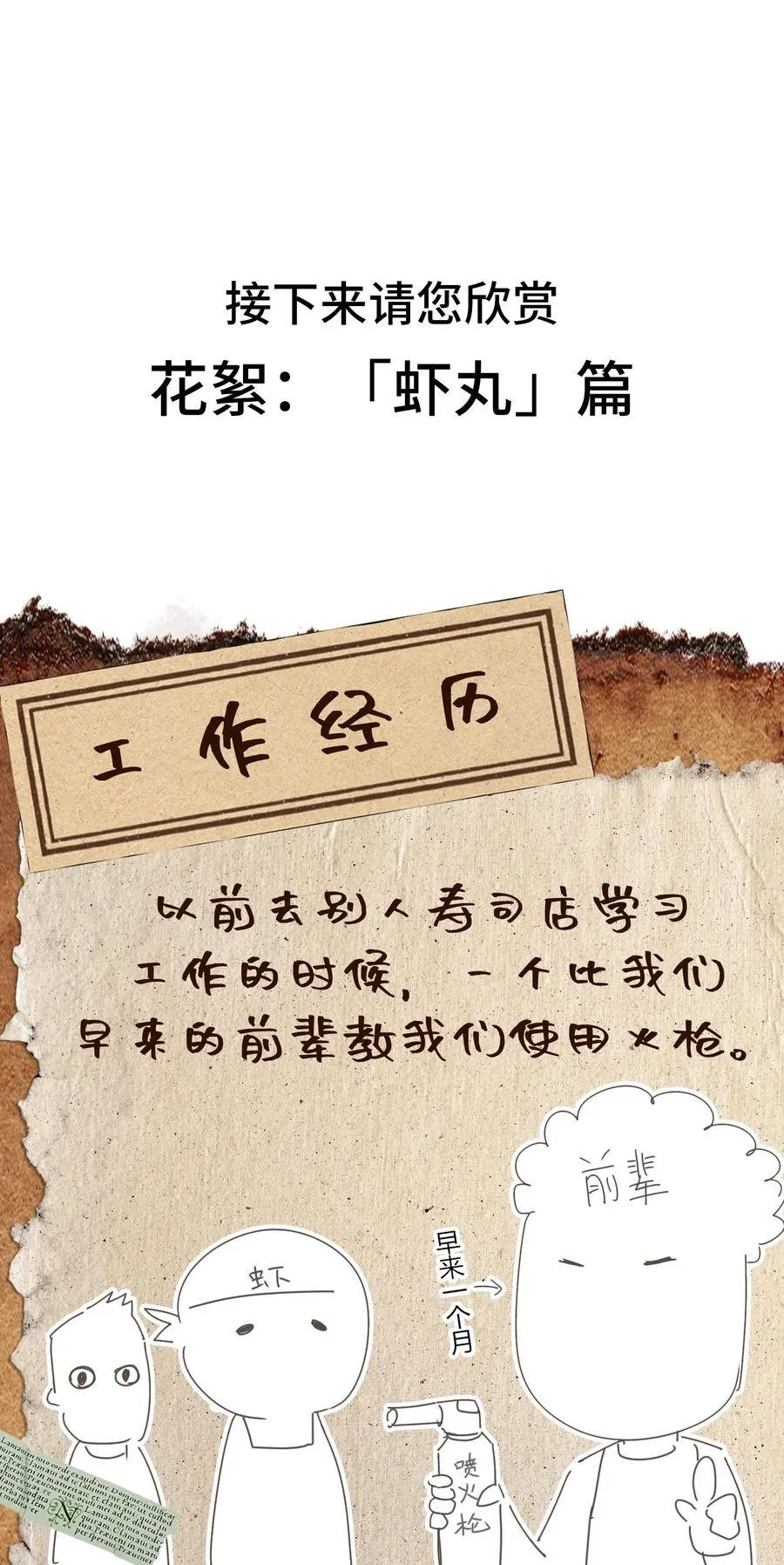 第20话 如果是他，一定有办法！ 第80页