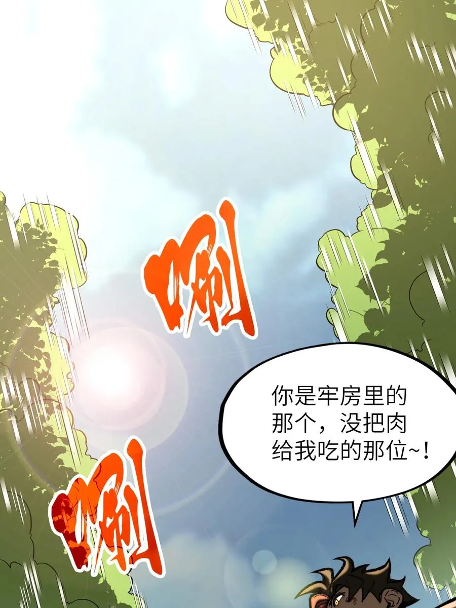 第21话 灵魂修复完成！ 第3页