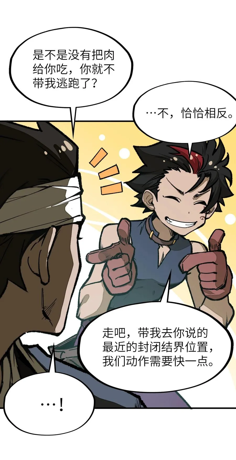 第21话 灵魂修复完成！ 第5页