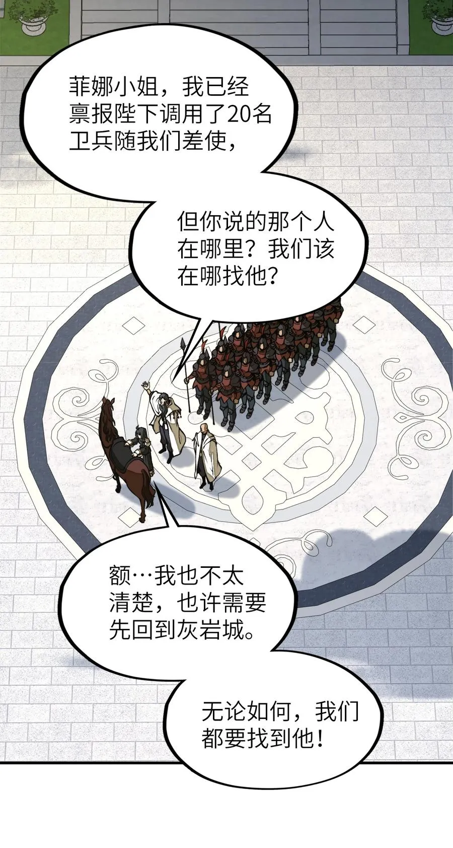第21话 灵魂修复完成！ 第8页
