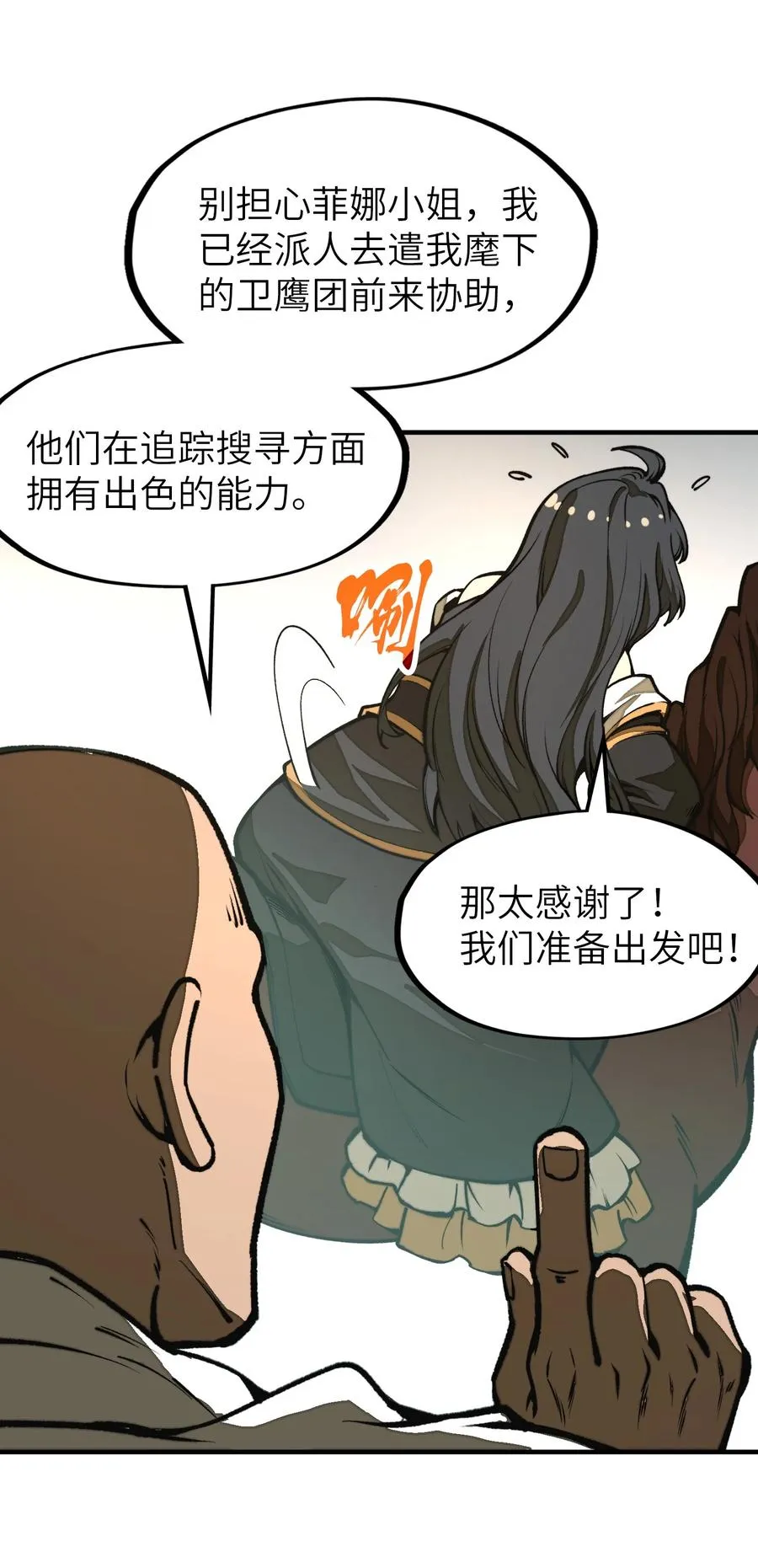 第21话 灵魂修复完成！ 第9页