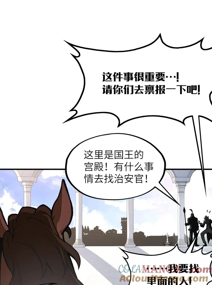 第21话 灵魂修复完成！ 第10页