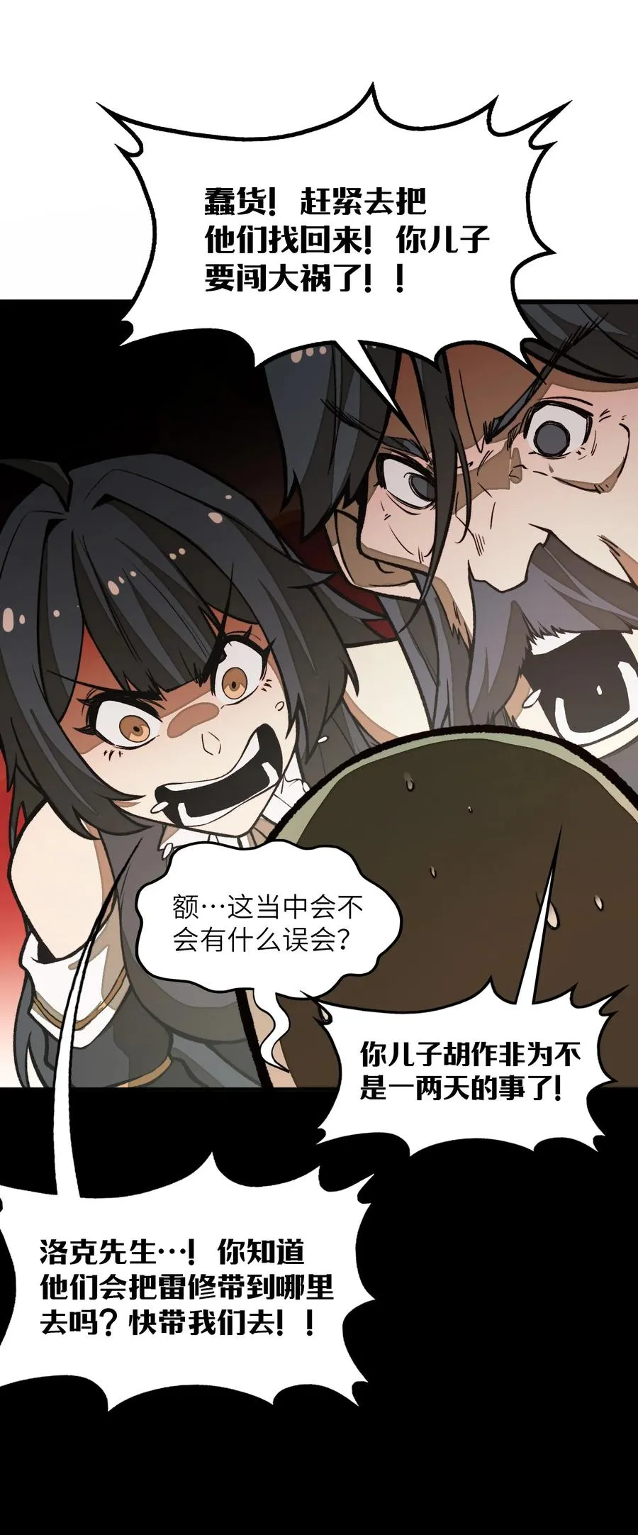 第21话 灵魂修复完成！ 第18页