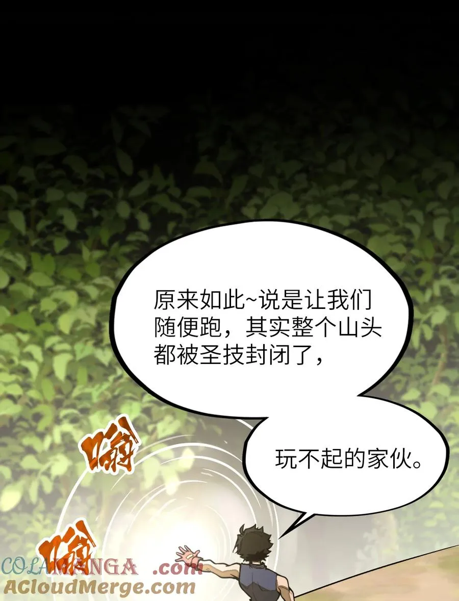 第21话 灵魂修复完成！ 第19页