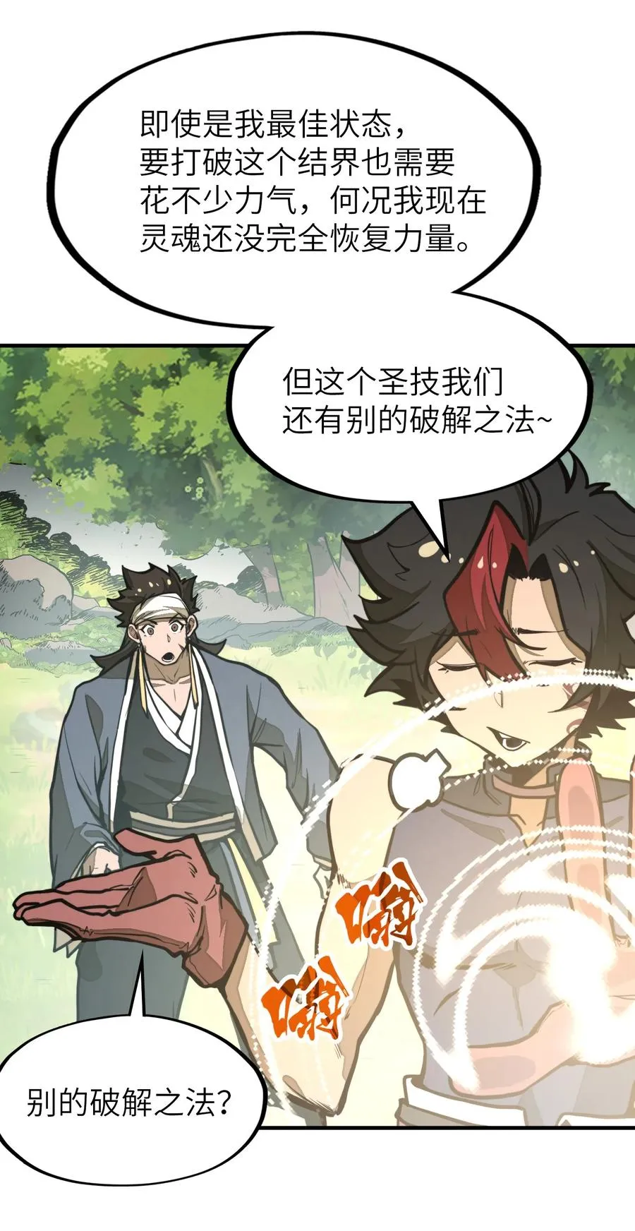 第21话 灵魂修复完成！ 第21页