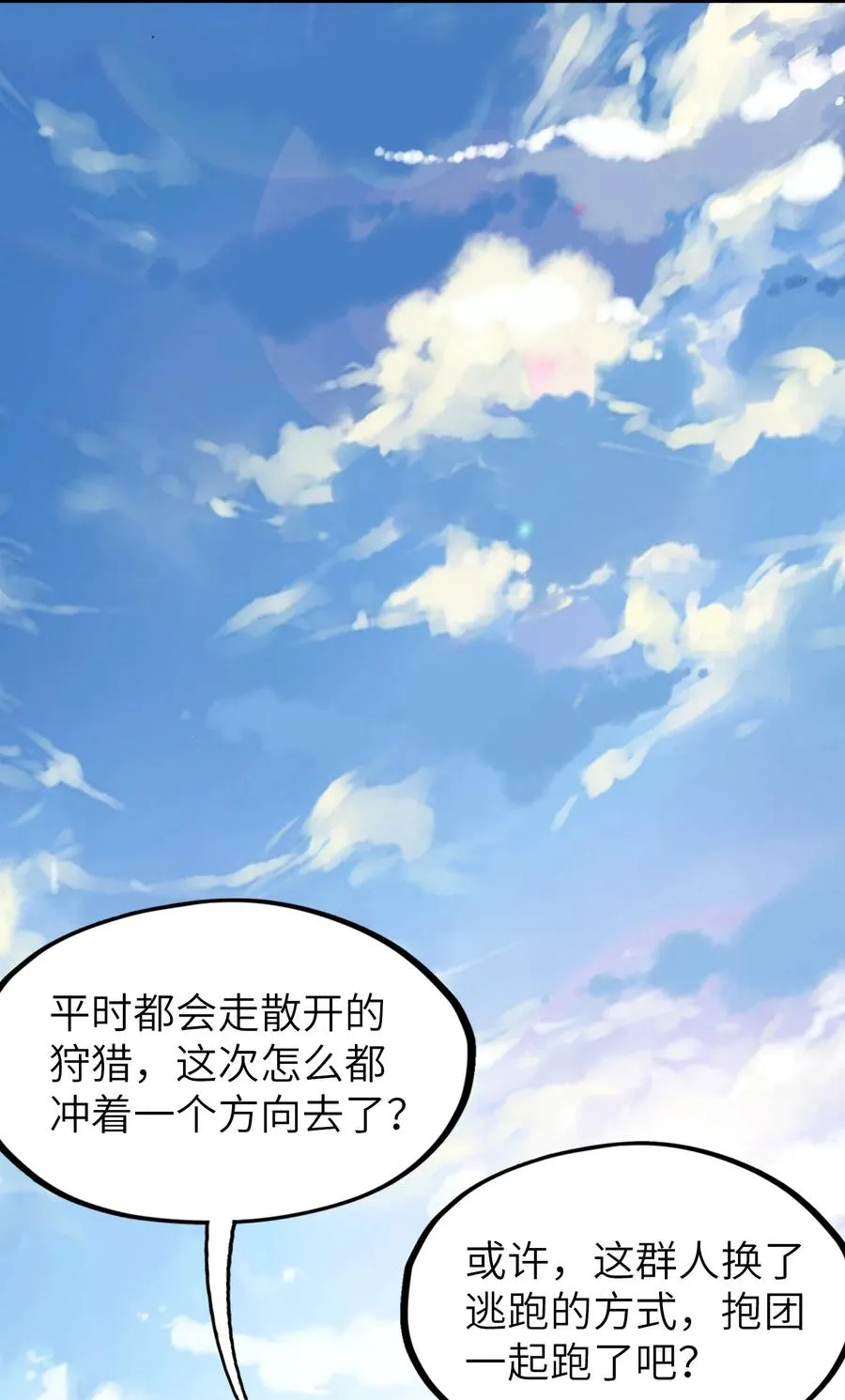 第21话 灵魂修复完成！ 第24页
