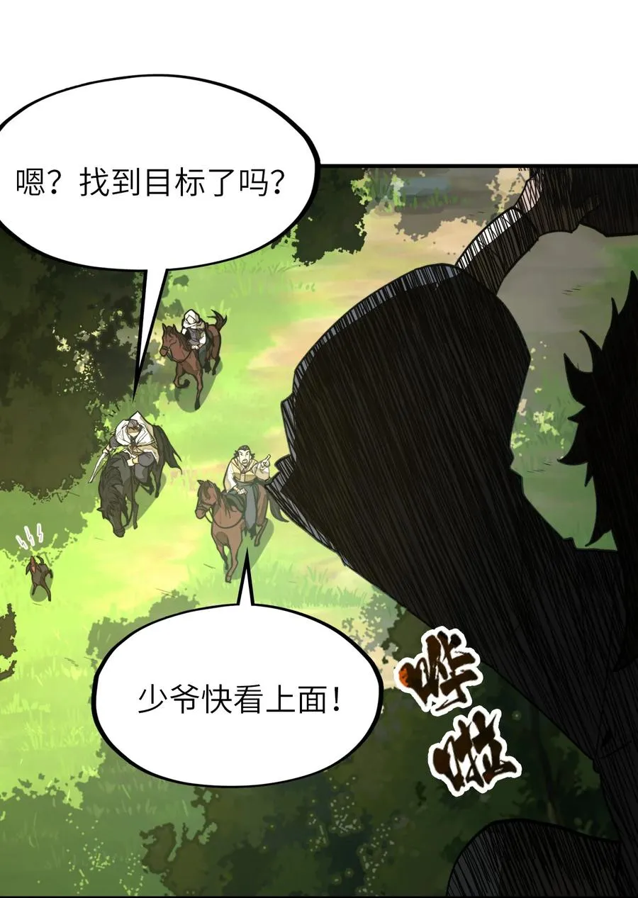 第21话 灵魂修复完成！ 第26页