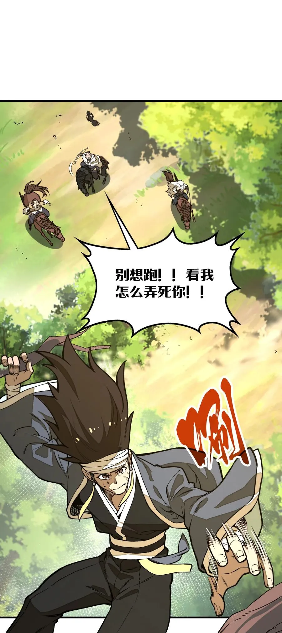 第21话 灵魂修复完成！ 第29页