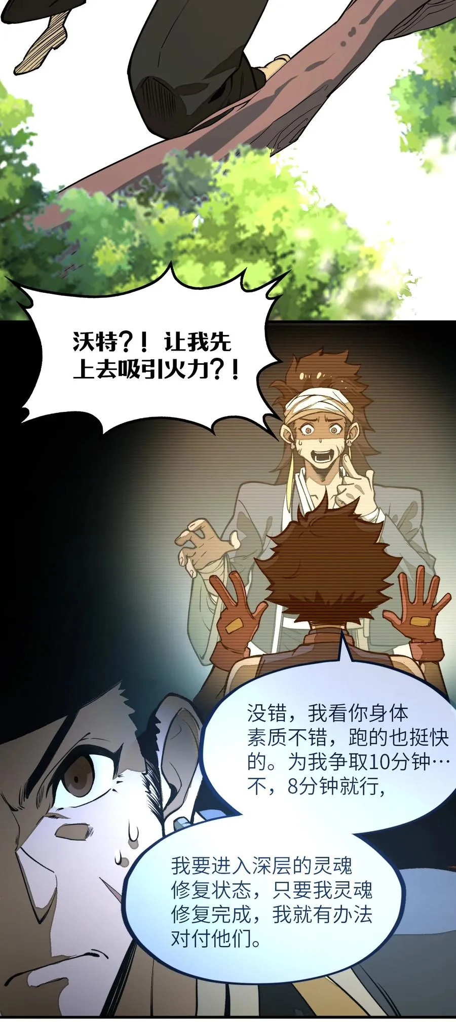 第21话 灵魂修复完成！ 第30页