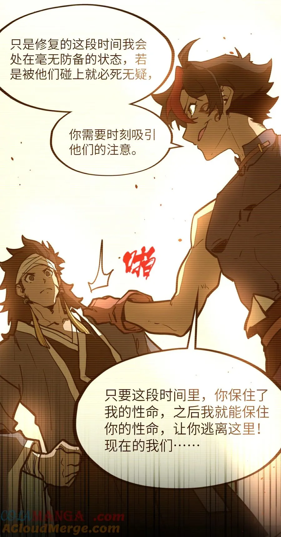 第21话 灵魂修复完成！ 第31页