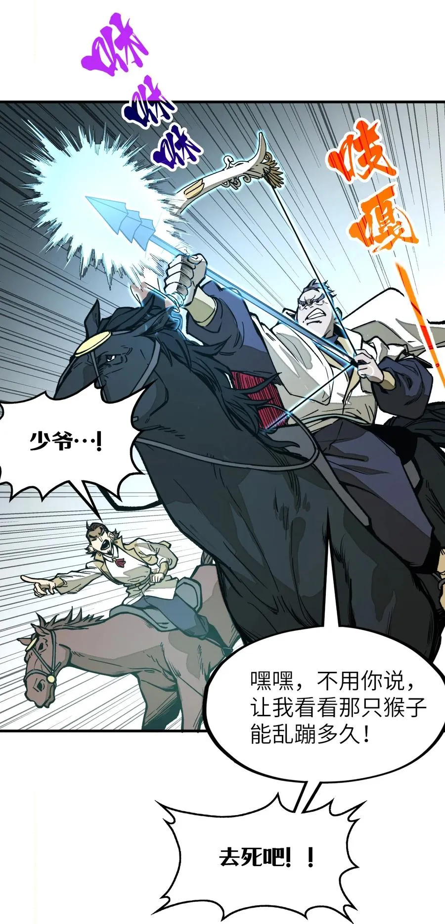 第21话 灵魂修复完成！ 第33页
