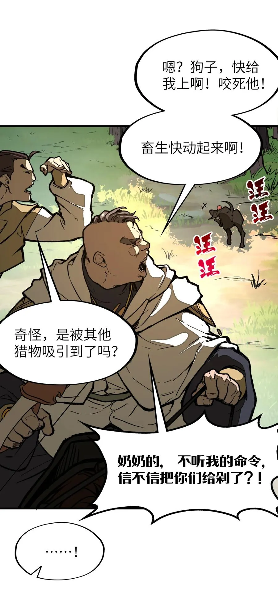 第21话 灵魂修复完成！ 第47页