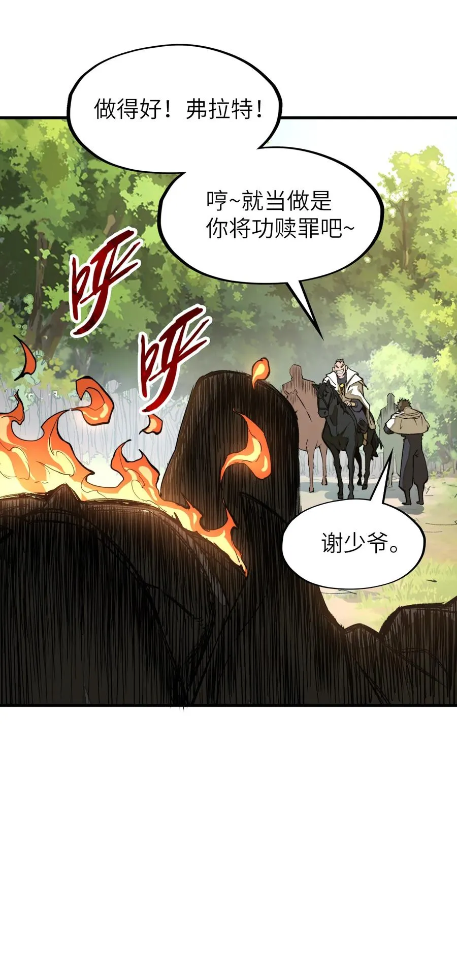 第21话 灵魂修复完成！ 第51页