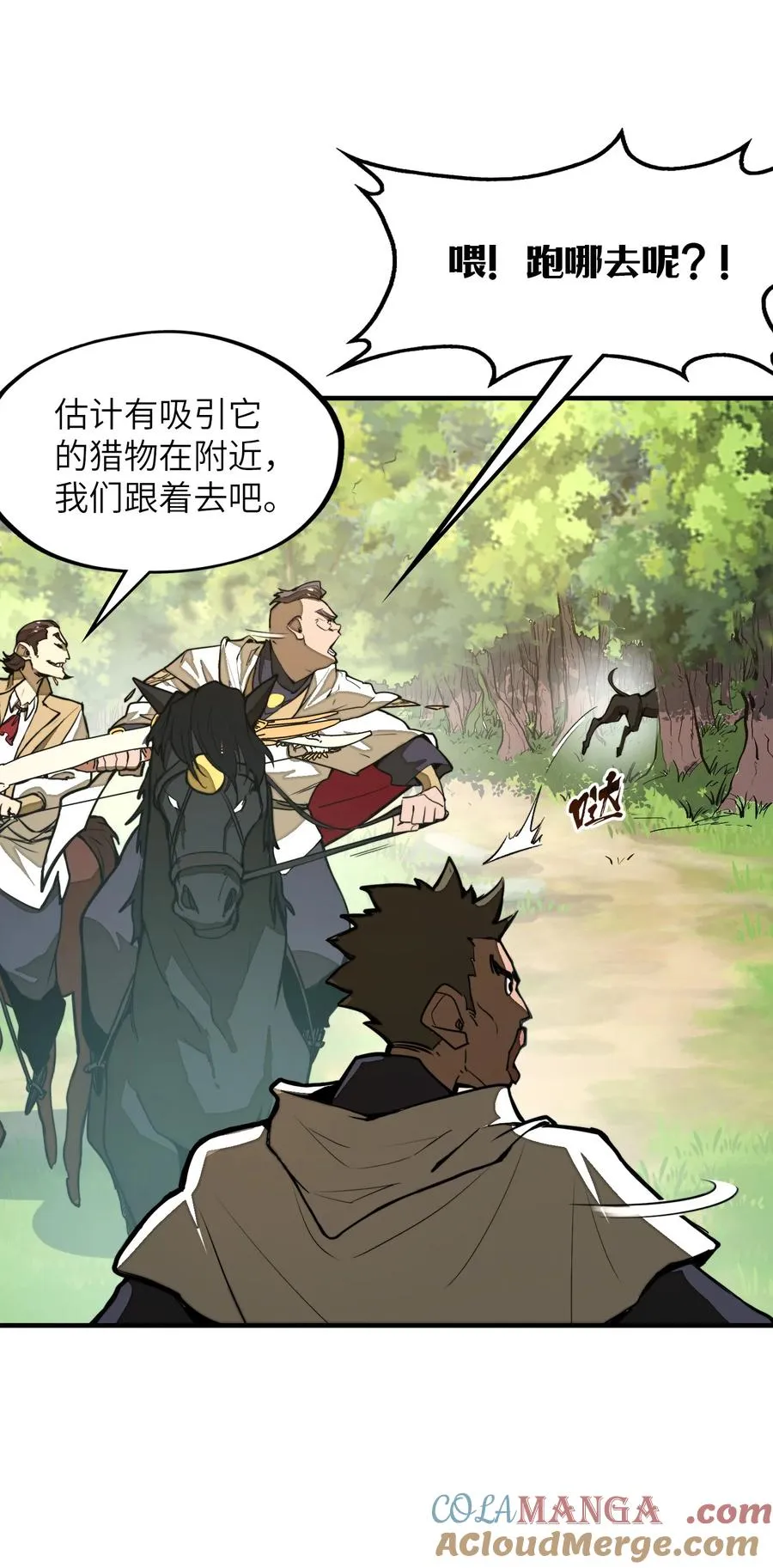 第21话 灵魂修复完成！ 第52页