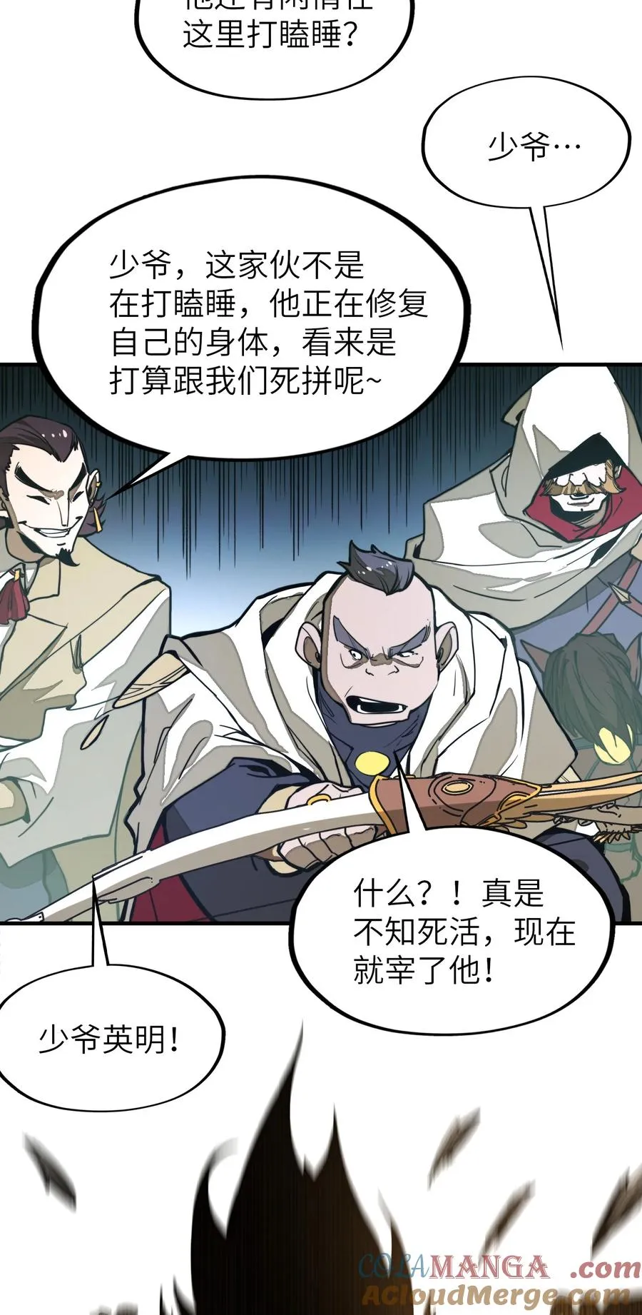 第21话 灵魂修复完成！ 第58页