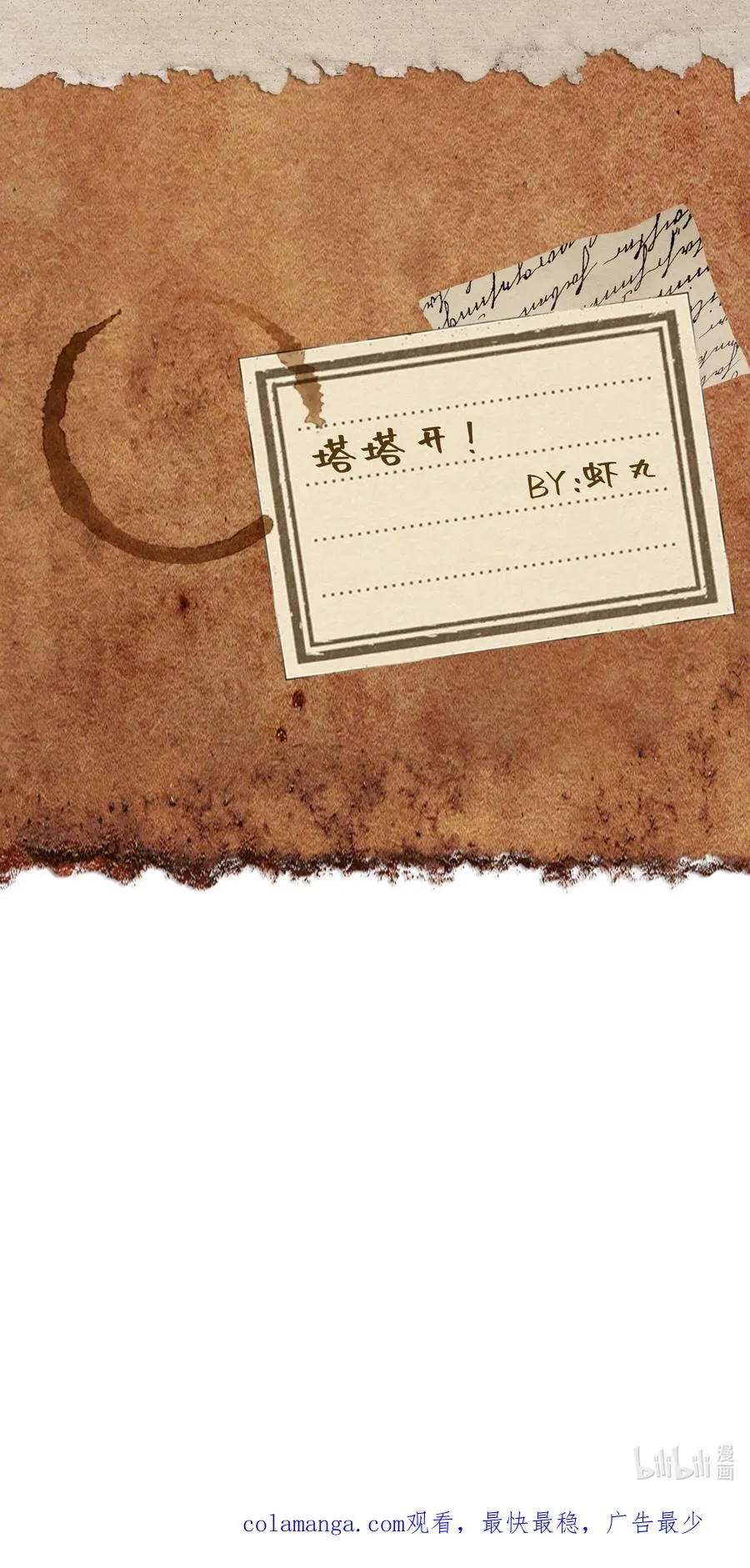 第21话 灵魂修复完成！ 第71页