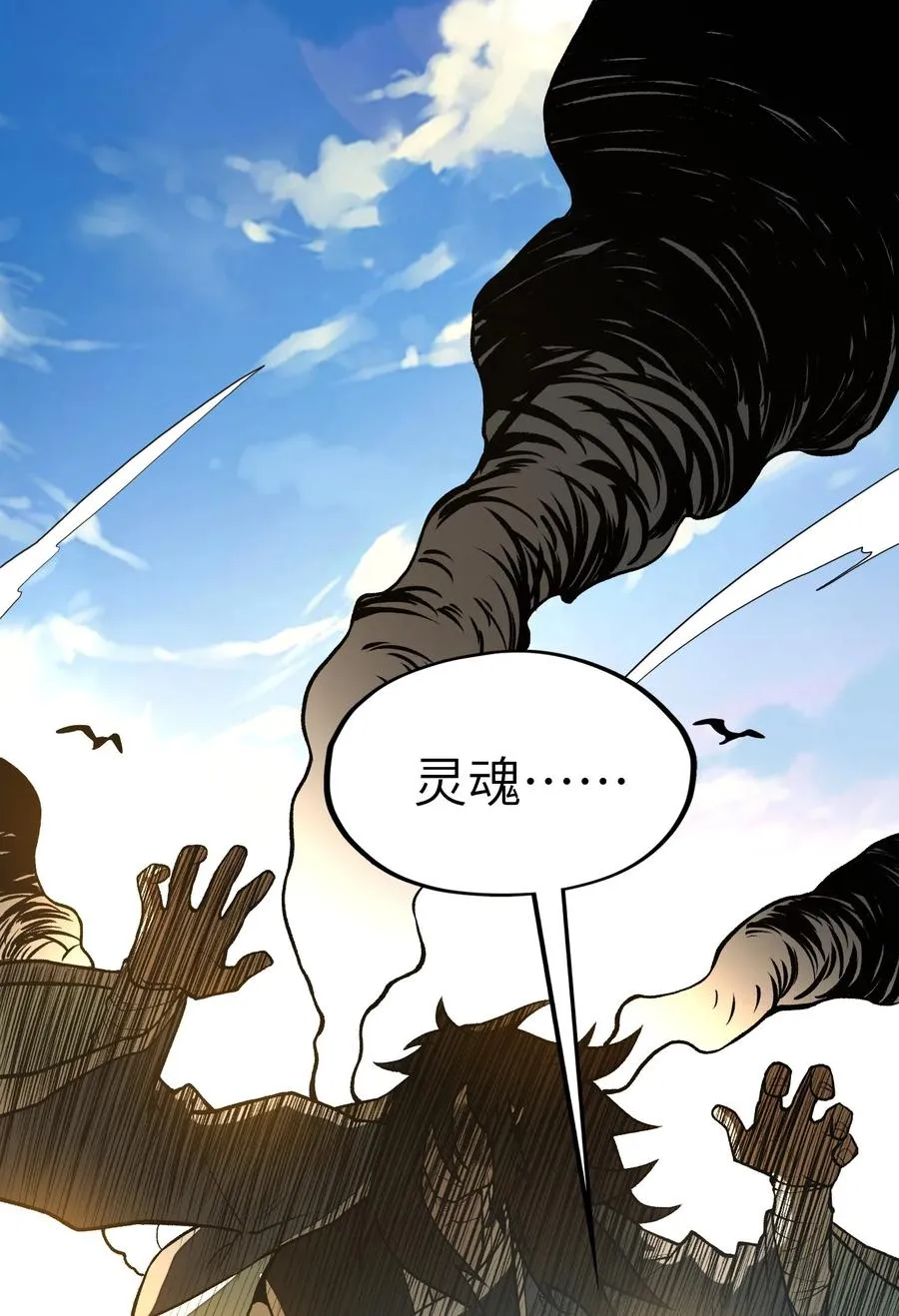 第22话 口气不小！ 第3页