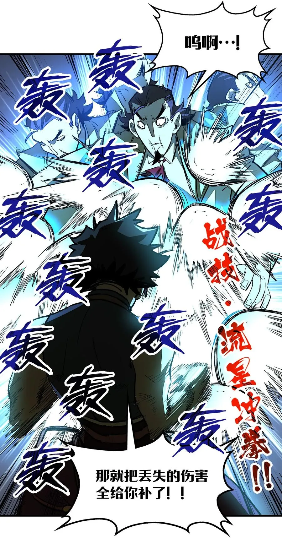 第22话 口气不小！ 第20页