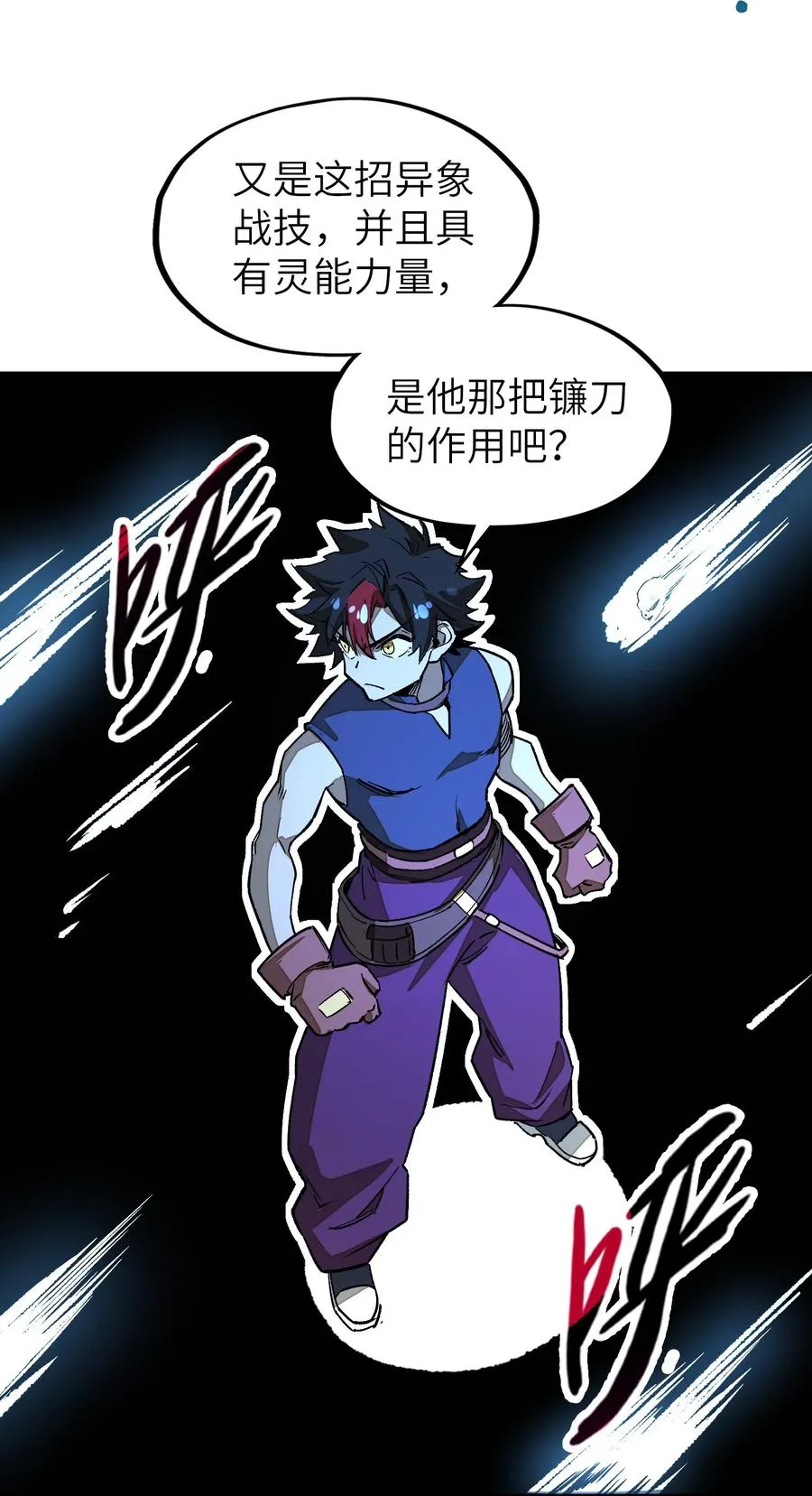 第22话 口气不小！ 第23页