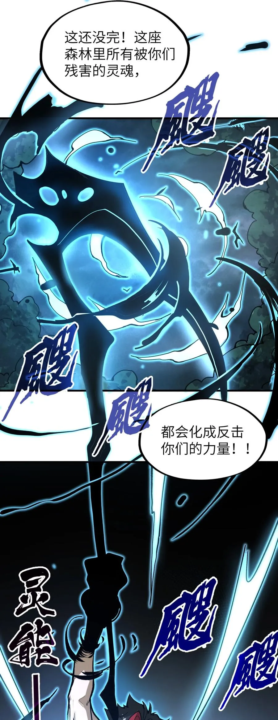 第22话 口气不小！ 第29页