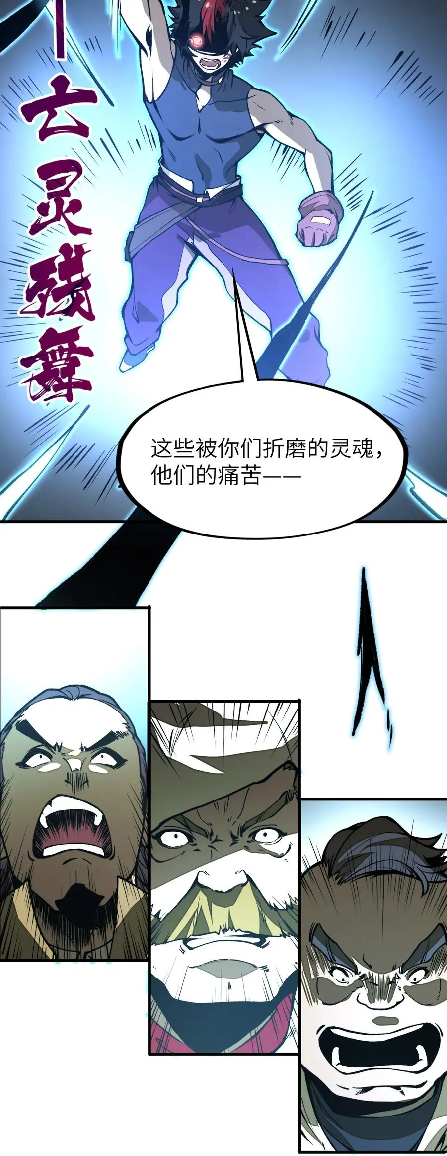 第22话 口气不小！ 第30页