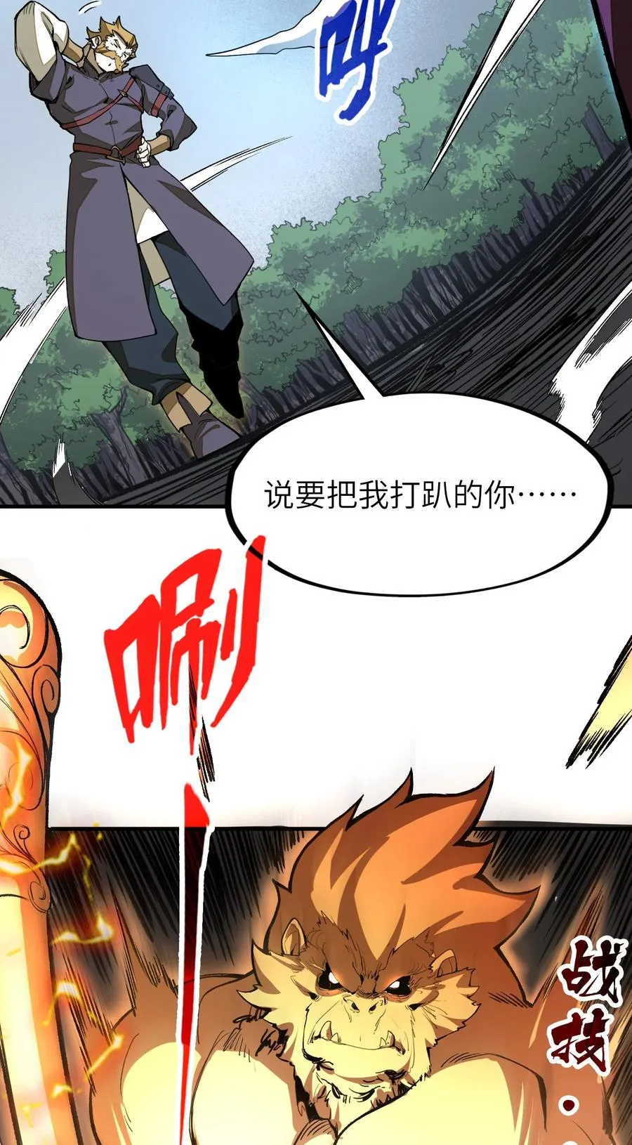 第22话 口气不小！ 第41页