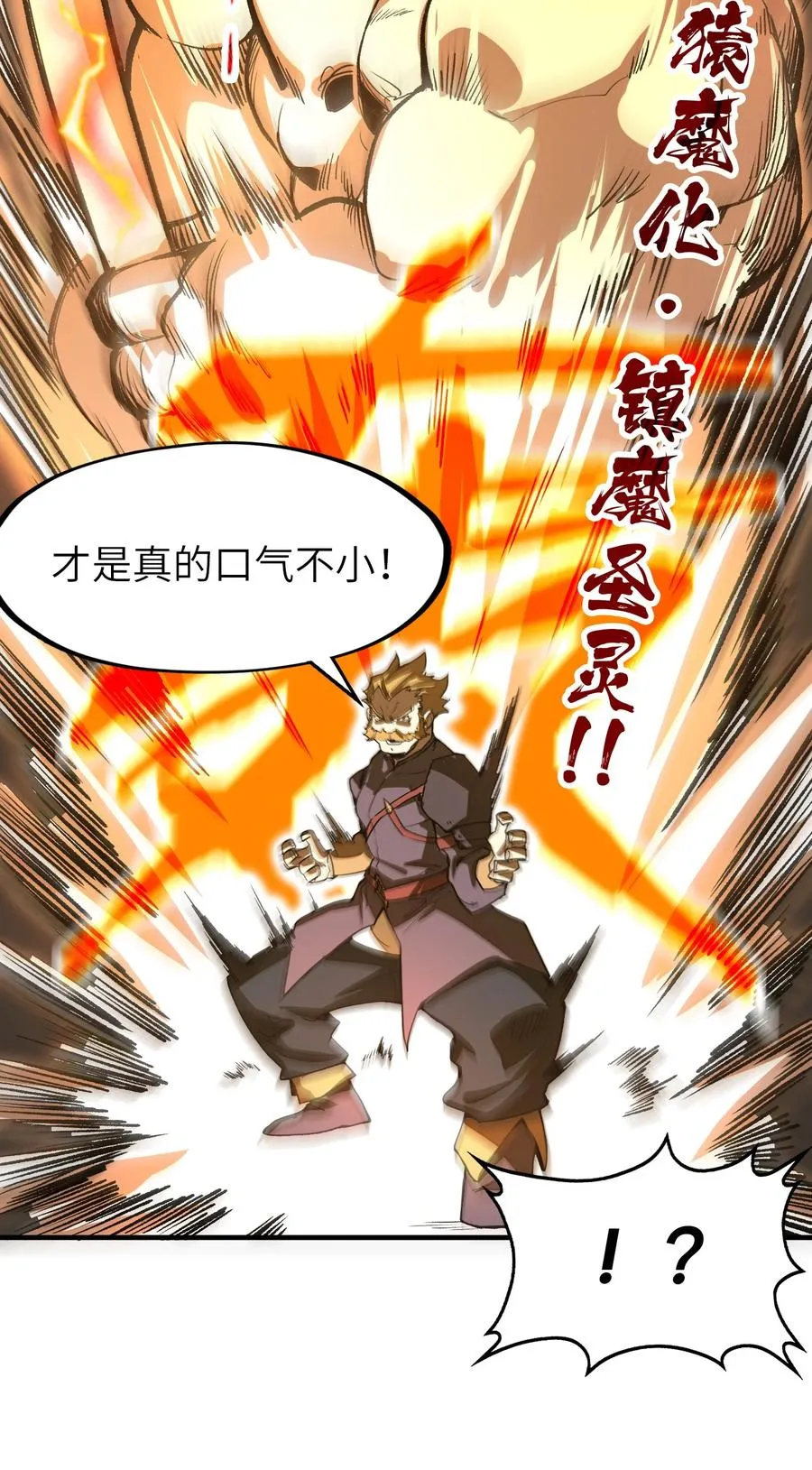 第22话 口气不小！ 第42页