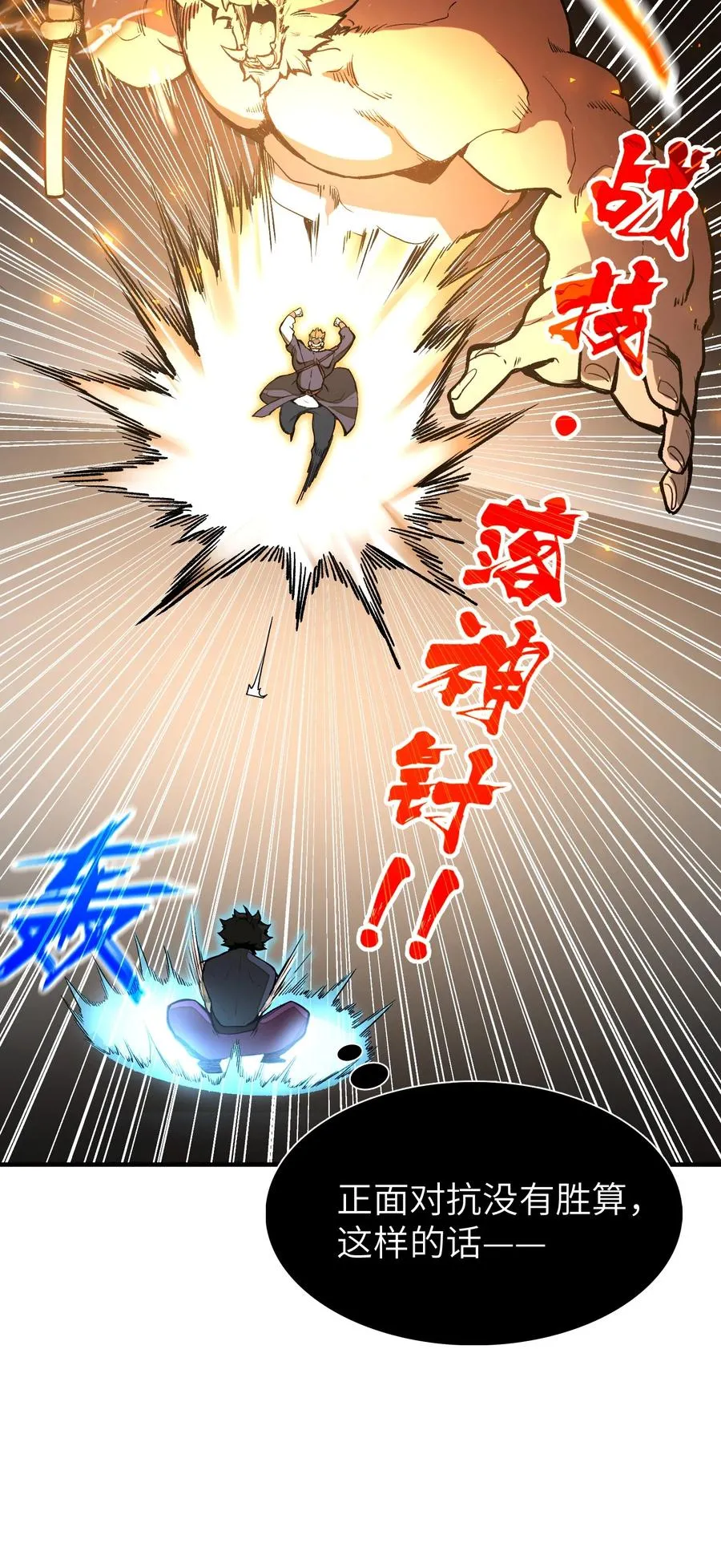 第22话 口气不小！ 第44页