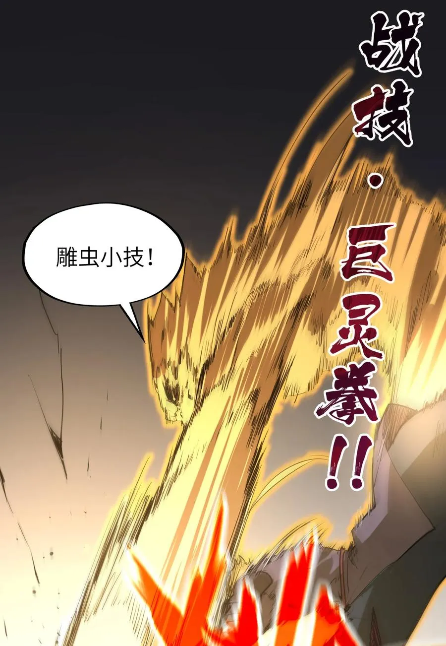 第22话 口气不小！ 第50页