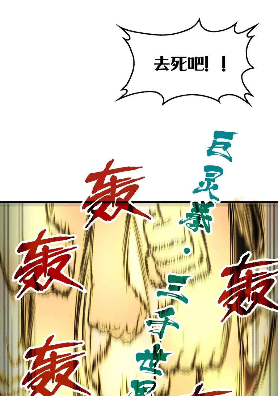 第22话 口气不小！ 第53页