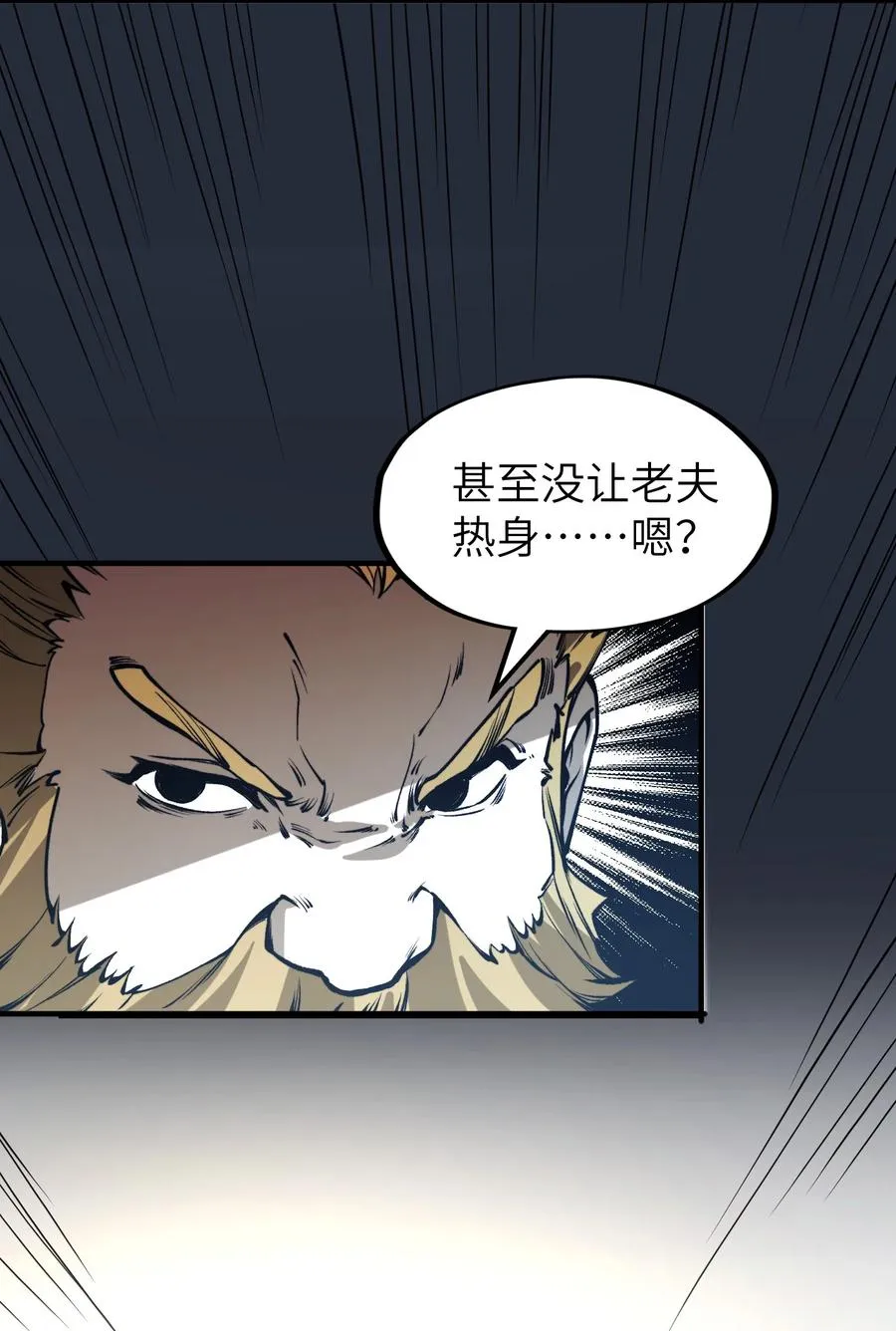 第22话 口气不小！ 第57页